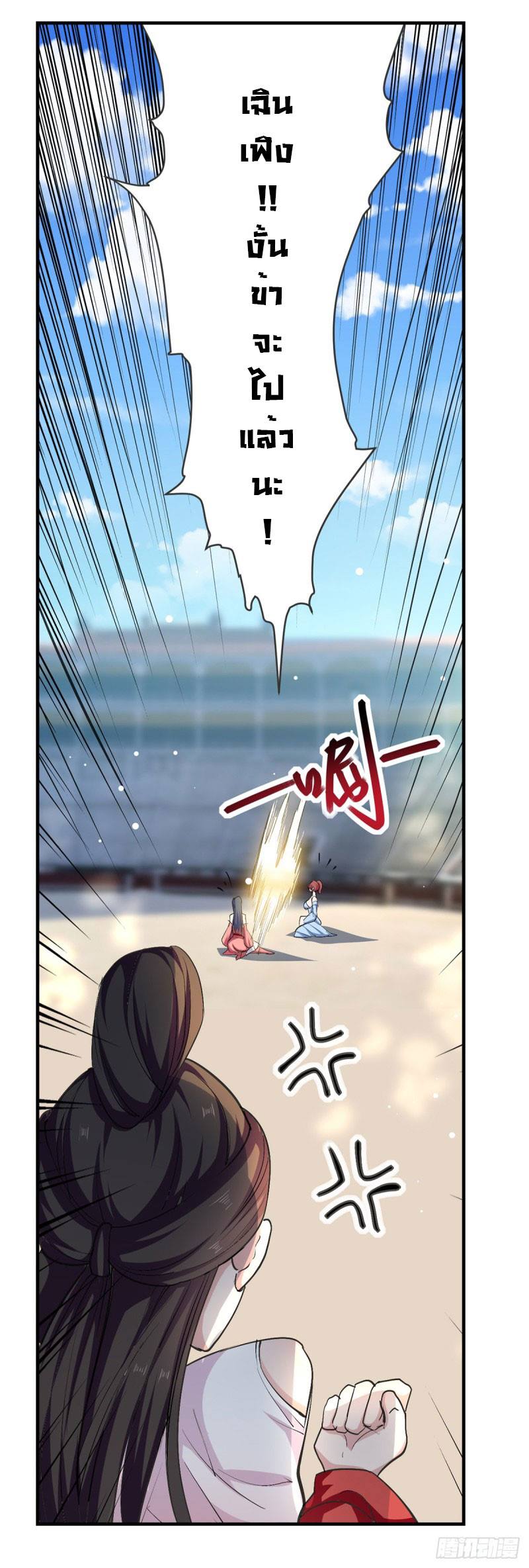 จิตวิญญาณที่ไม่มีใครเทียบเคียง ตอนที่ 37 หน้า 9