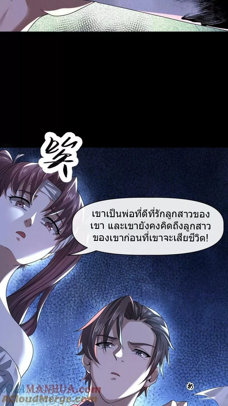 Overly Ferocious of Being Cautious ตอนที่ 42 หน้า 25