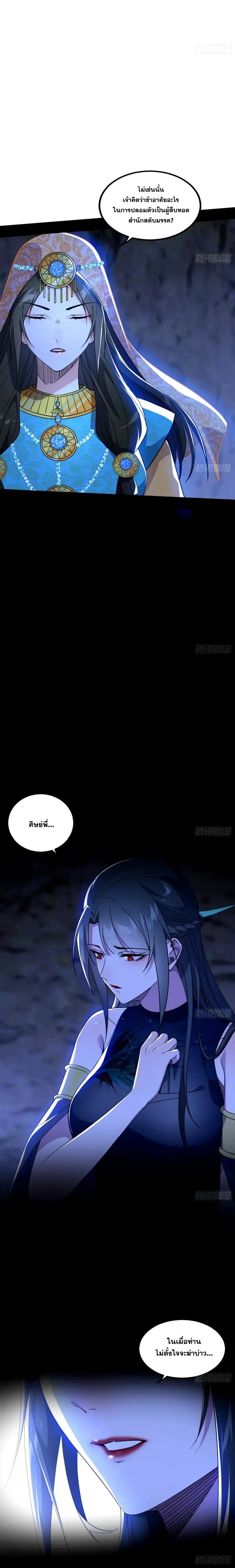 I'm an Evil God ข้าคือจักรพรรดิปีศาจ ตอนที่ 362 หน้า 8