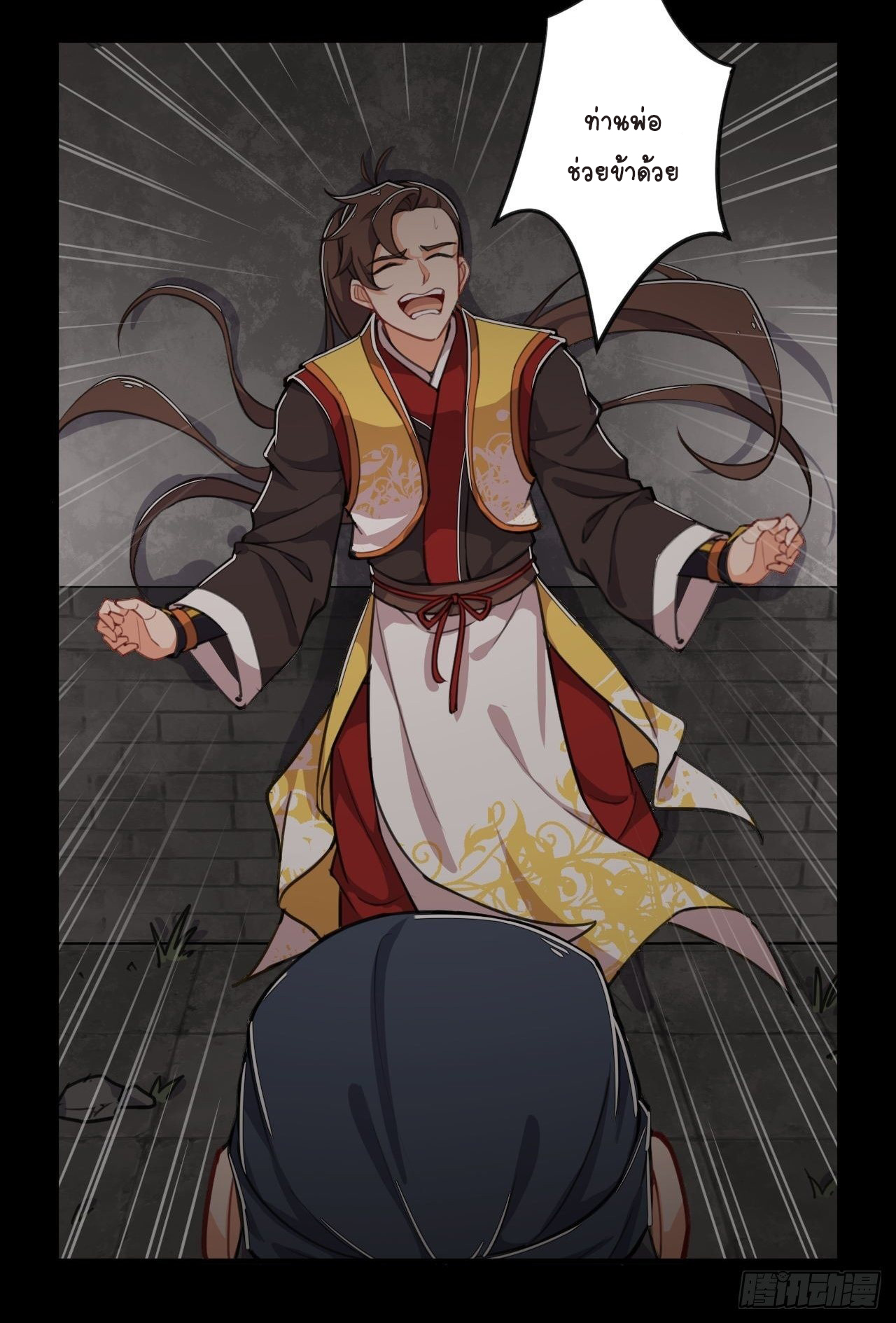 อาณาจักรสัตว์อสูรแห่งจิตวิญญาณ ตอนที่ 1 หน้า 9