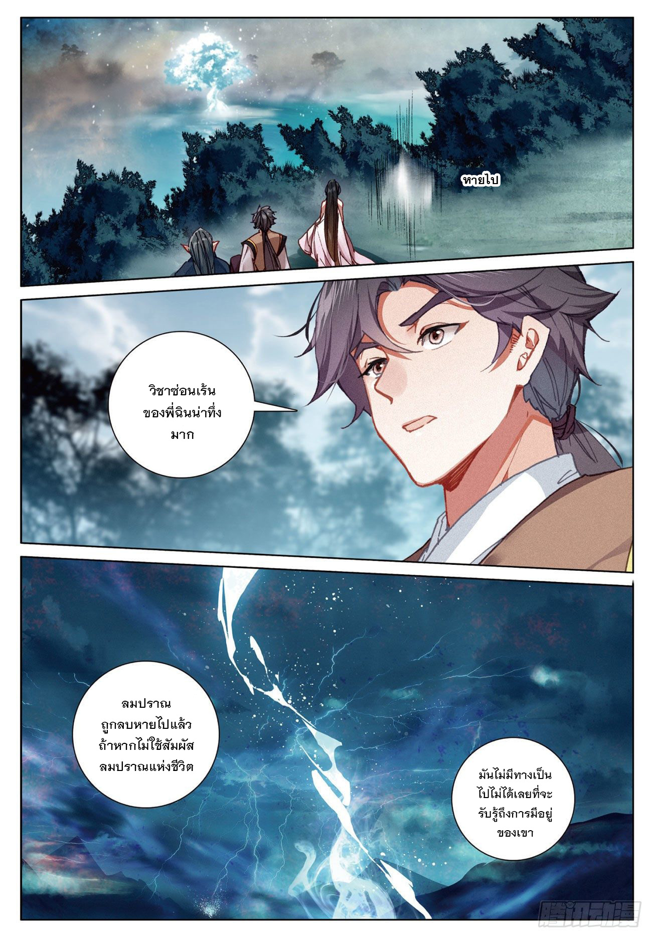 กระบี่เทพพิชิตฟ้า (ชนจีน) ตอนที่ 16 หน้า 10