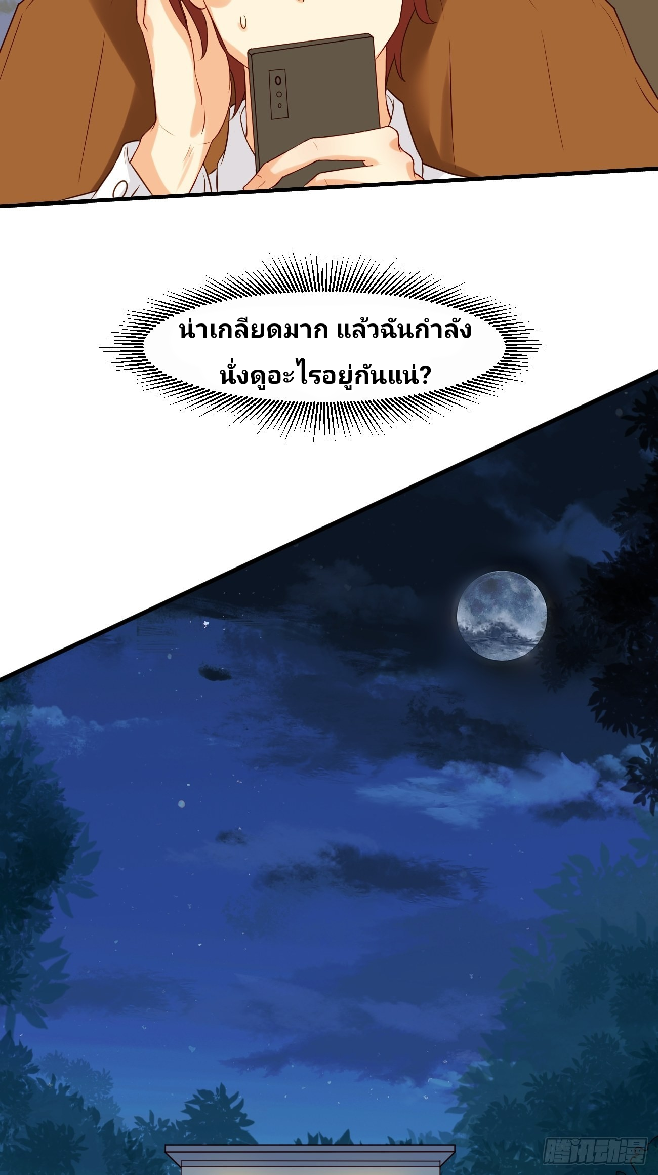 ฉันสุ่มตัวตนใหม่ทุกสัปดาห์ ตอนที่ 11 หน้า 12