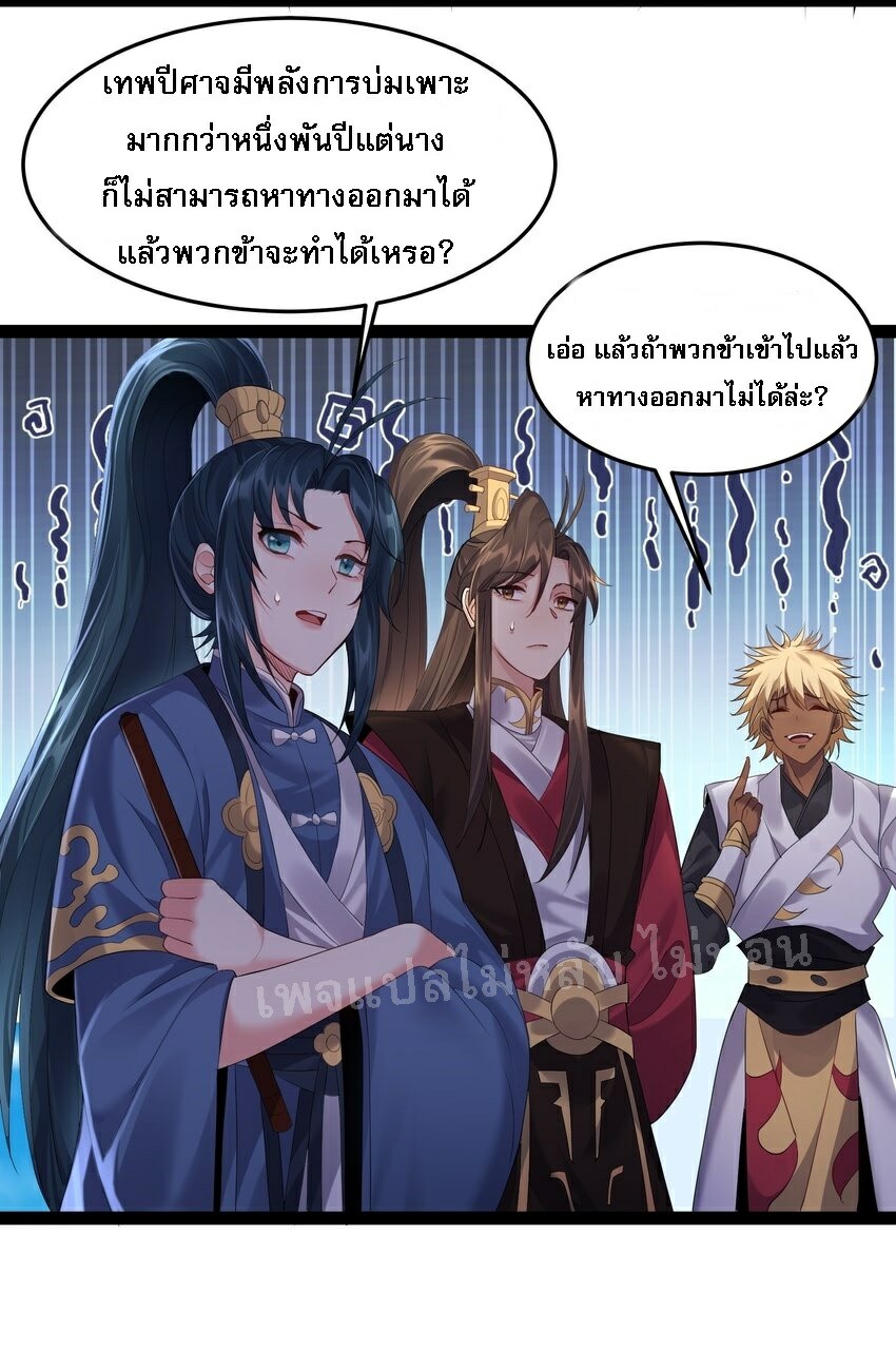 ดันเกิดใหม่เป็นสุดยอดวายร้ายหมายเลขหนึ่ง ตอนที่ 39 หน้า 19