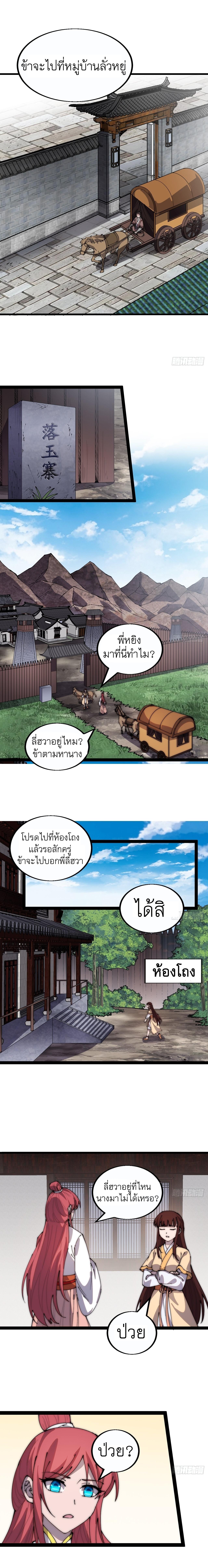 Starting a Mountain ตอนที่ 388 หน้า 5
