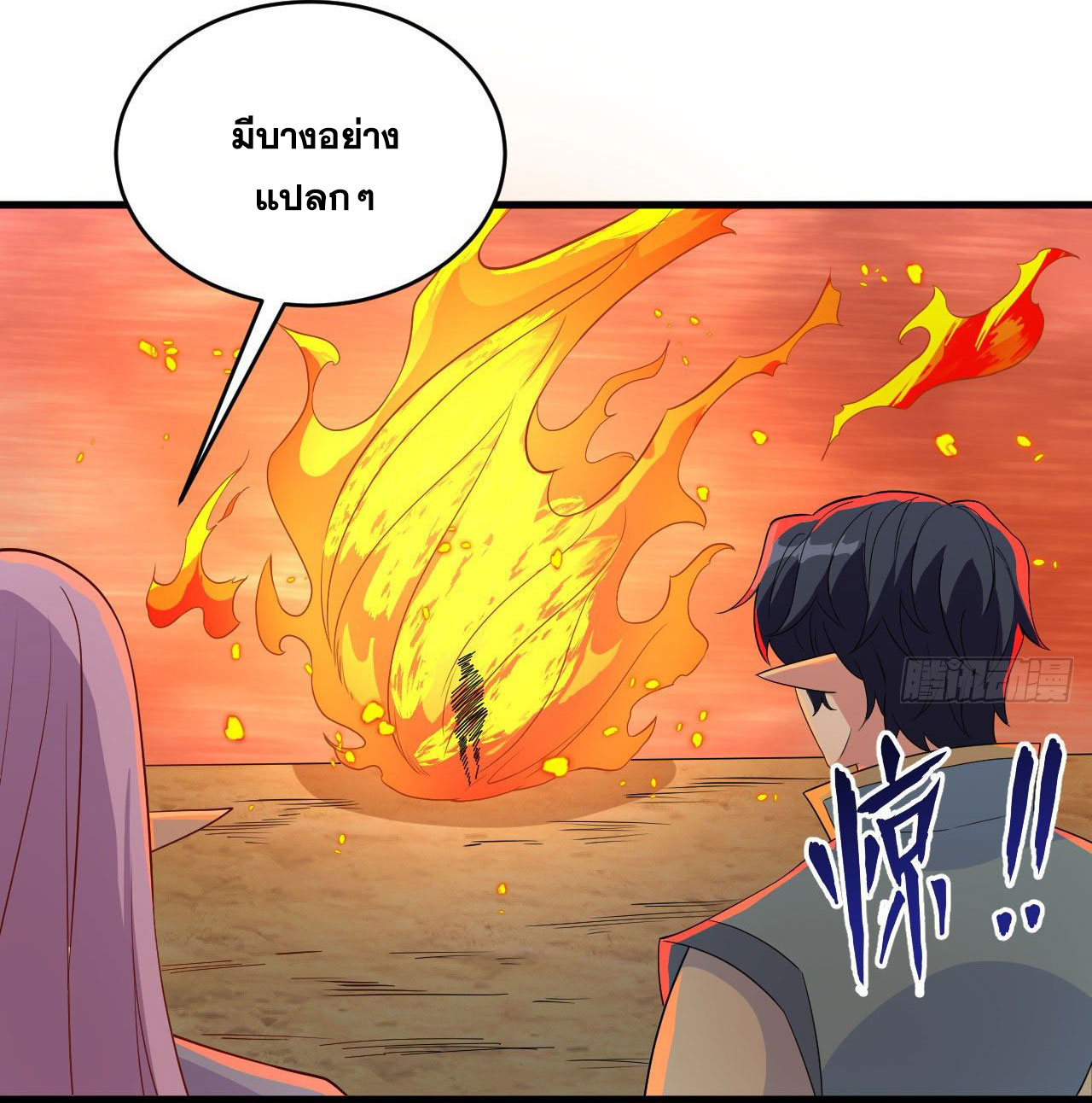 Magician from The Future ตอนที่ 30 หน้า 24