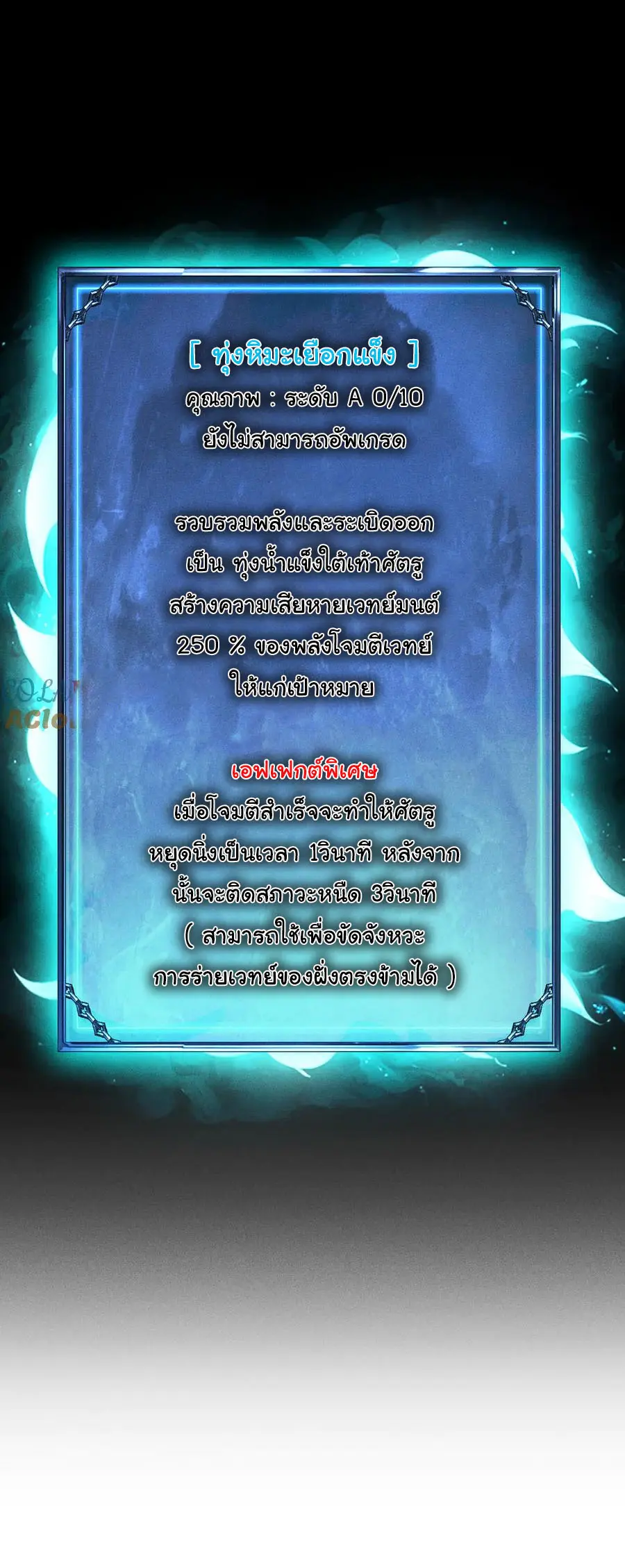 เปลี่ยนคราสระดับตำนานเทพผู้อัญเชิญปีศาจแห่งความตาย ( Idle Player Returns as a God ) ตอนที่ 10 หน้า 41