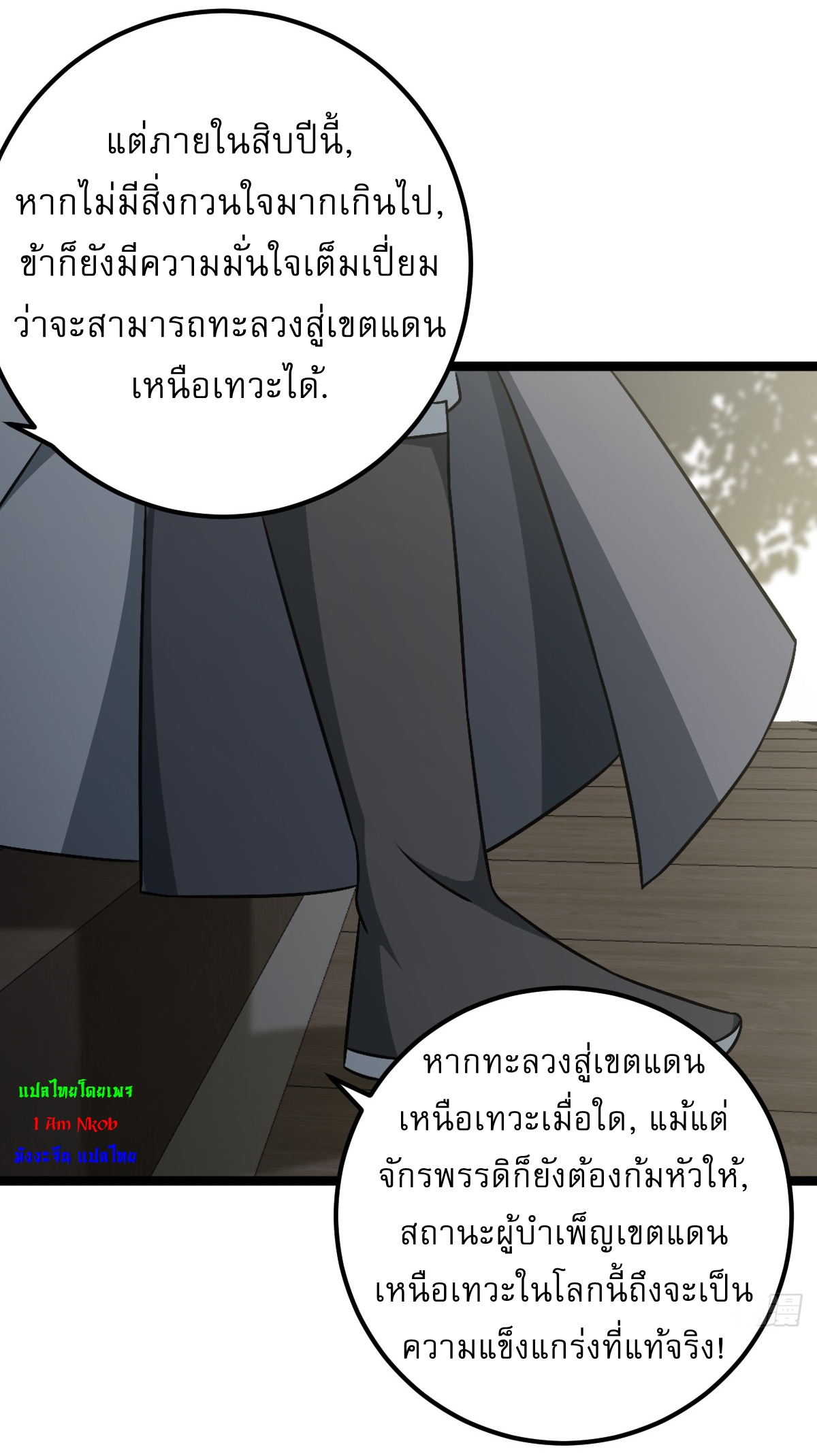 เก็บตัวร้อยปี จากนี้พี่ขอเทพ! INVINCIBLE AFTER A HUNDRED YEARS OF SECLUSION ตอนที่ 44 หน้า 18
