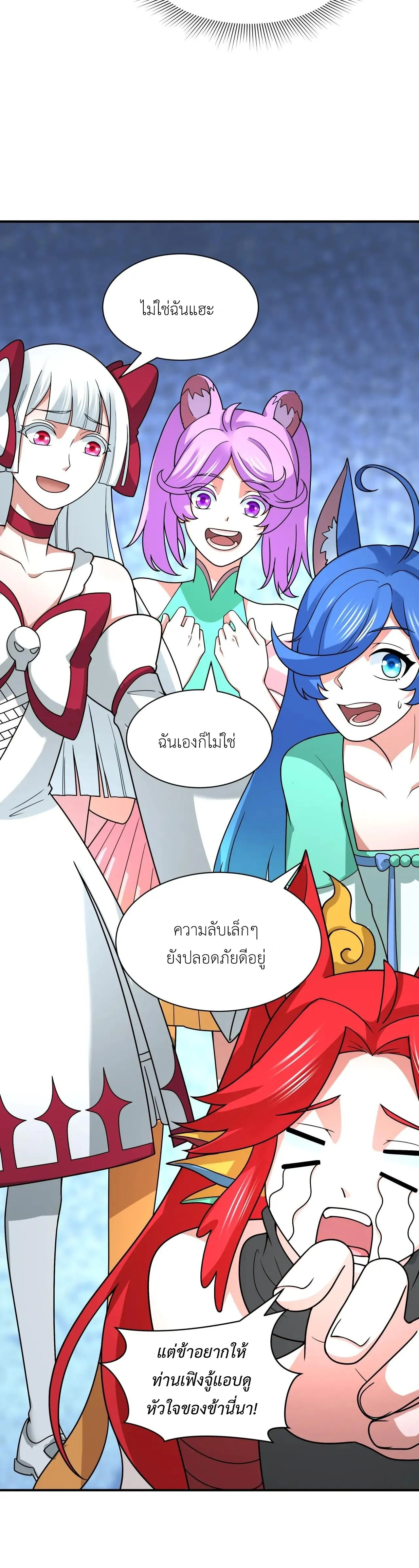Era of the Haunted - ยุคสมัยแห่งภูตผี ตอนที่ 495 หน้า 8