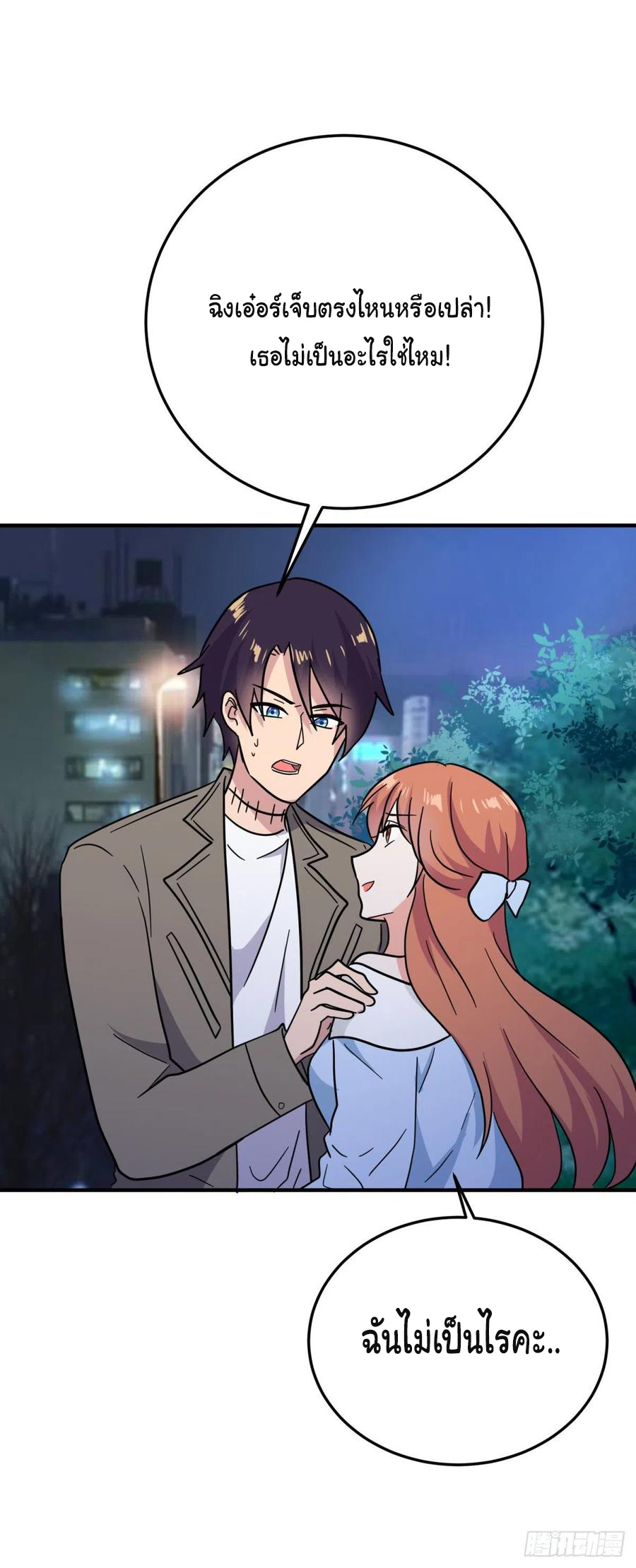 ระบบไลฟ์สด เจ้าพ่อสายเปย์ ตอนที่ 75 หน้า 23