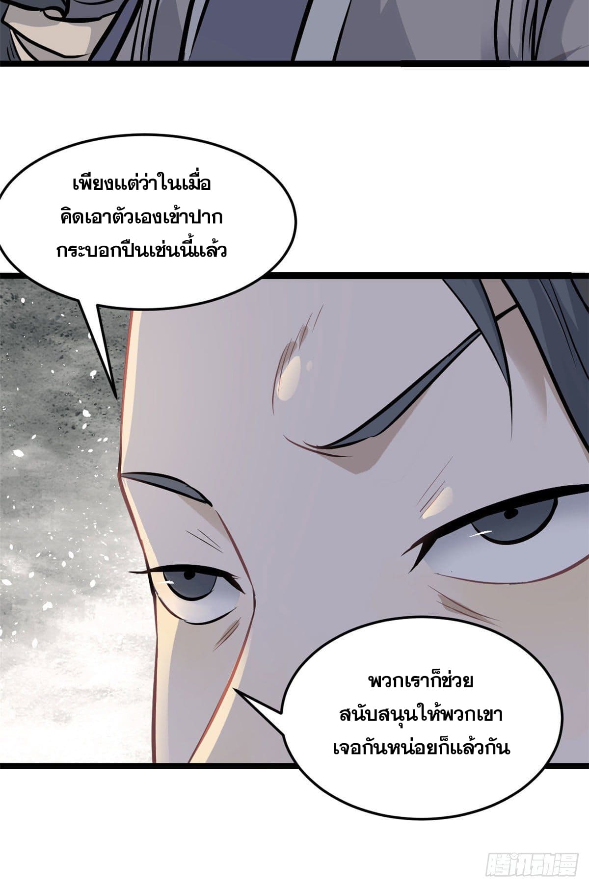 นิกายที่แข็งแกร่งที่สุด (ทันจีน) ตอนที่ 101 หน้า 42