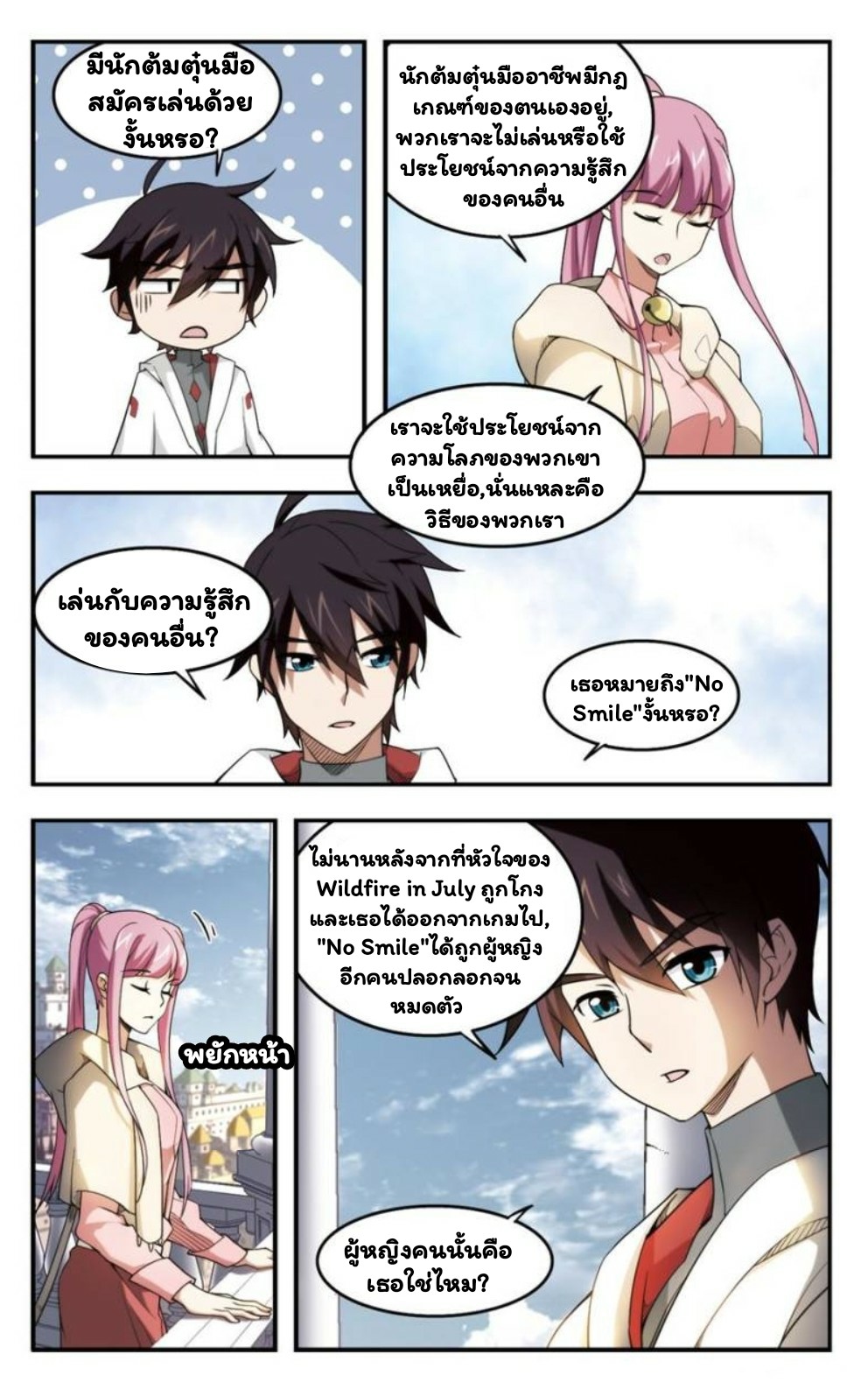 จอมเวทย์กังฟู ตอนที่ 26 หน้า 9