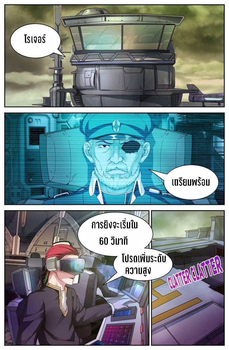 I Have a Mansion in the Post-apocalyptic World ตอนที่ 67 หน้า 6