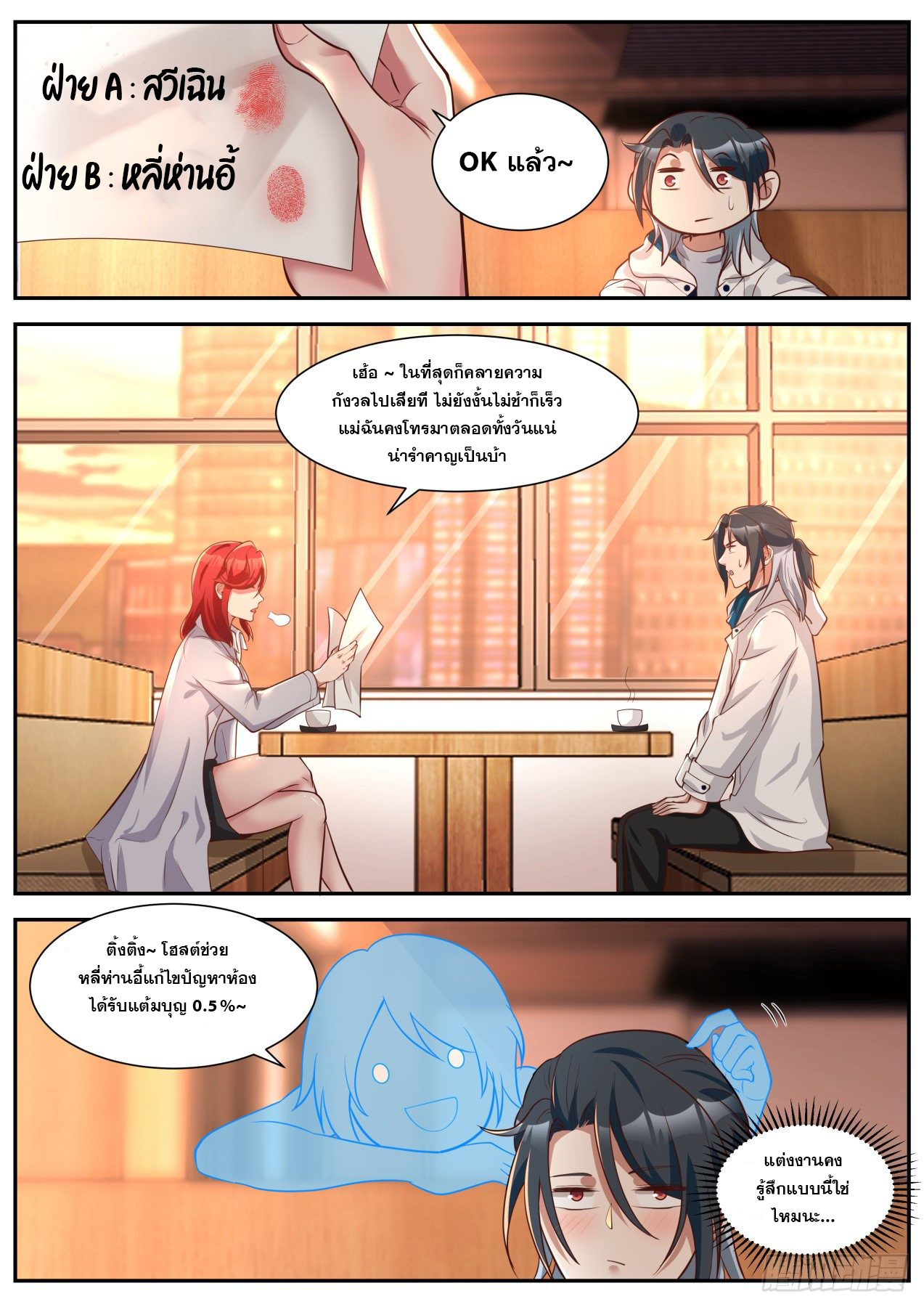 เปิดกรุสู่เทพมาร [จีนตัดจบ] ตอนที่ 14 หน้า 3