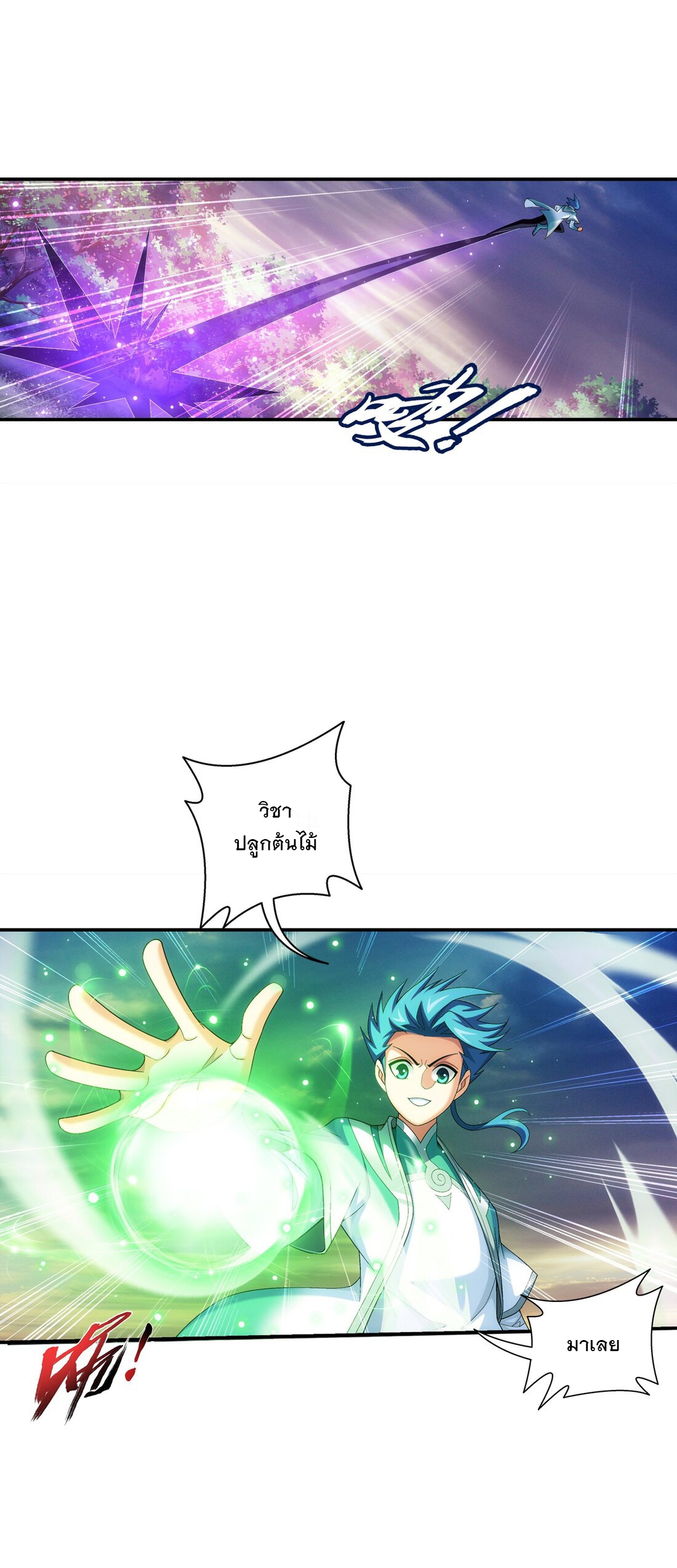 Da Zhu Zai ศึกปรมาจารย์สะท้านฟ้า (ชนจีน) ตอนที่ 353 หน้า 5