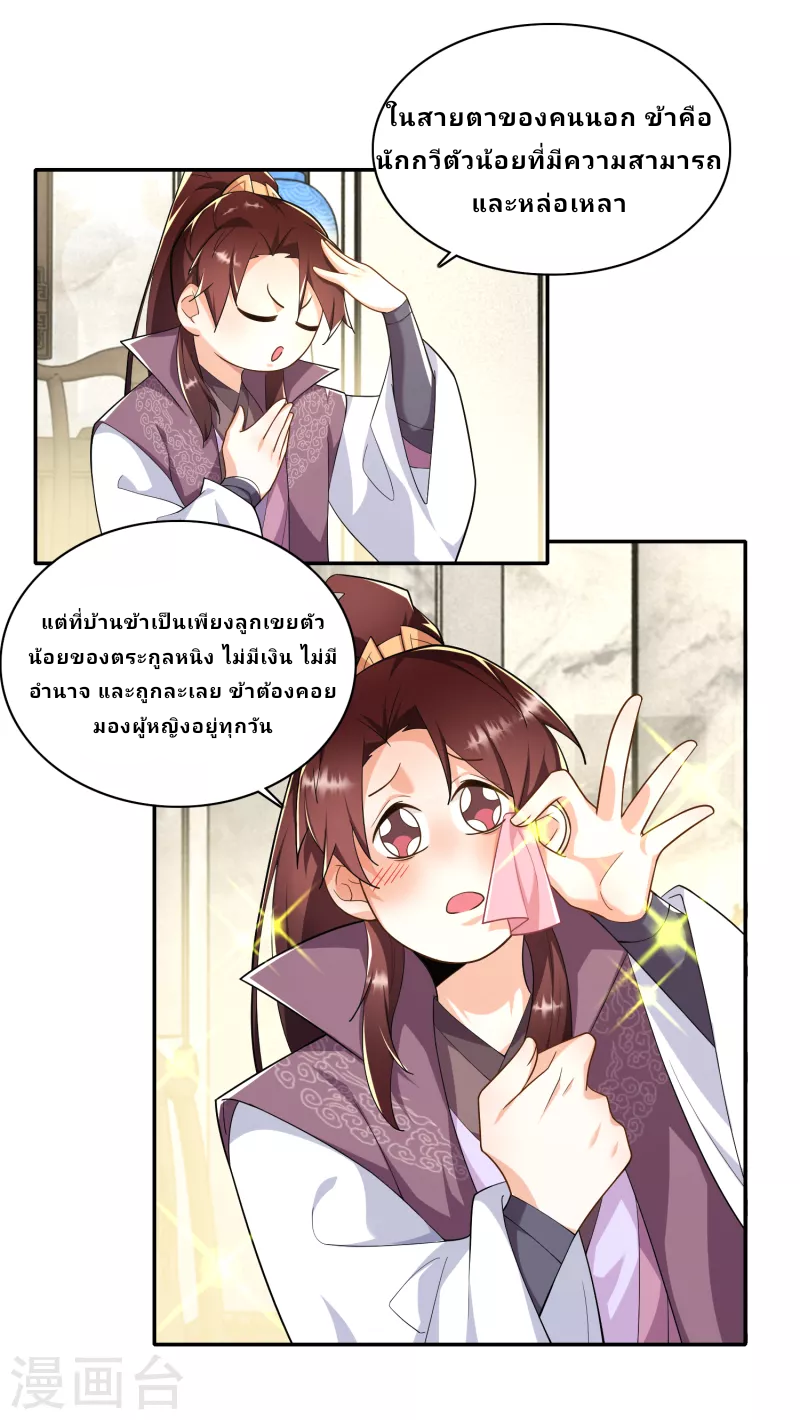 The ultimate crazy son-in-law—สุดยอดลูกเขยสุดบ้าที่แข็งแกร่งที่สุด ตอนที่ 63 หน้า 7