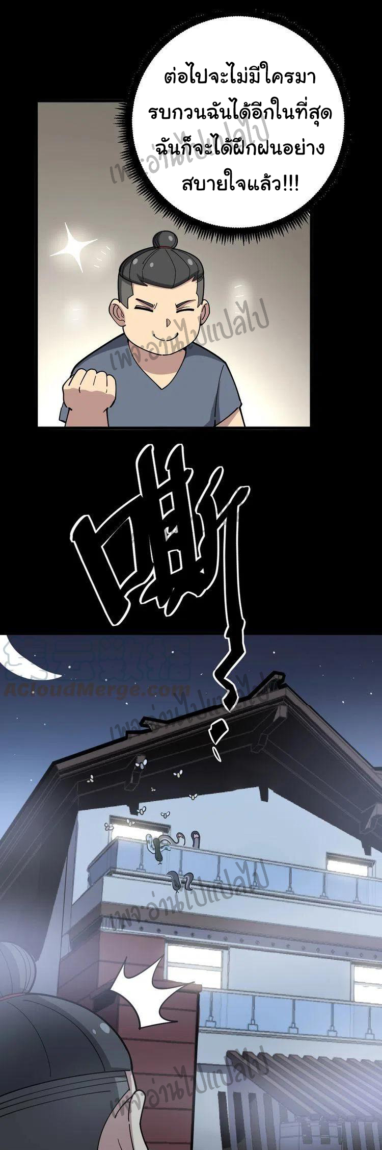 Bad Hand Witch Doctor สุดยอดพ่อมดหมอผี ตอนที่ 56 หน้า 35