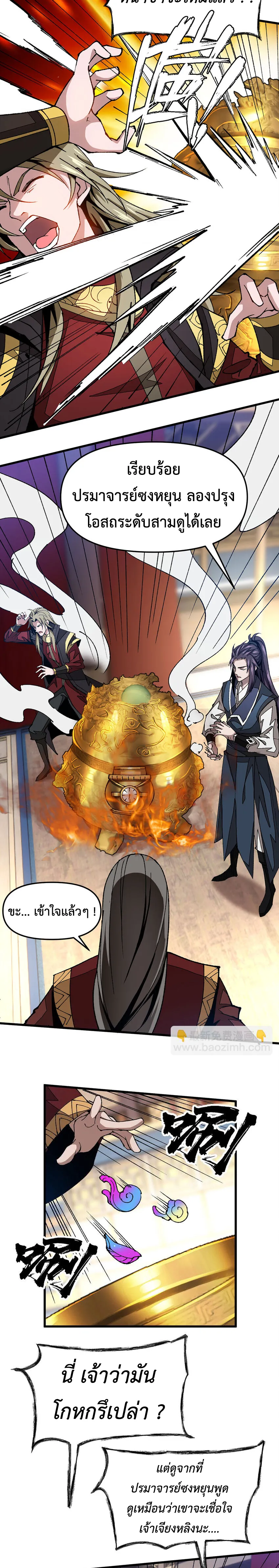 (ทันจีน) Mechanical Master (โคตรปรมาจารย์เทพจักรกล) ตอนที่ 17 หน้า 6