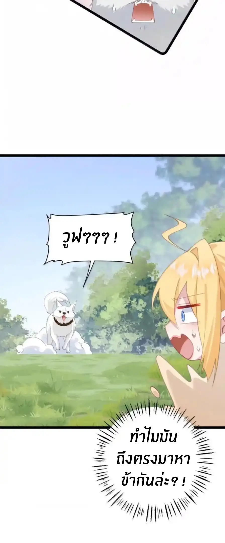 Crash into the body of the emperor's daughter ตอนที่ 53 หน้า 12