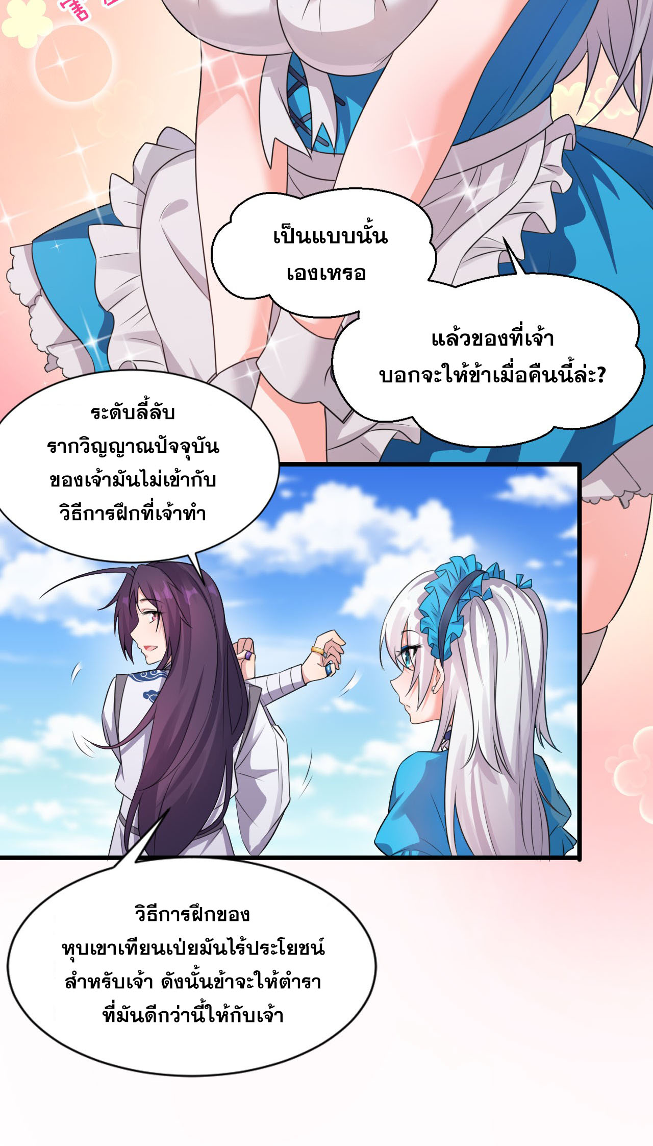 ข้าเพียงต้องการฝึกฝนศิษย์น้องหญิงก็เท่านั้น ตอนที่ 11 หน้า 5