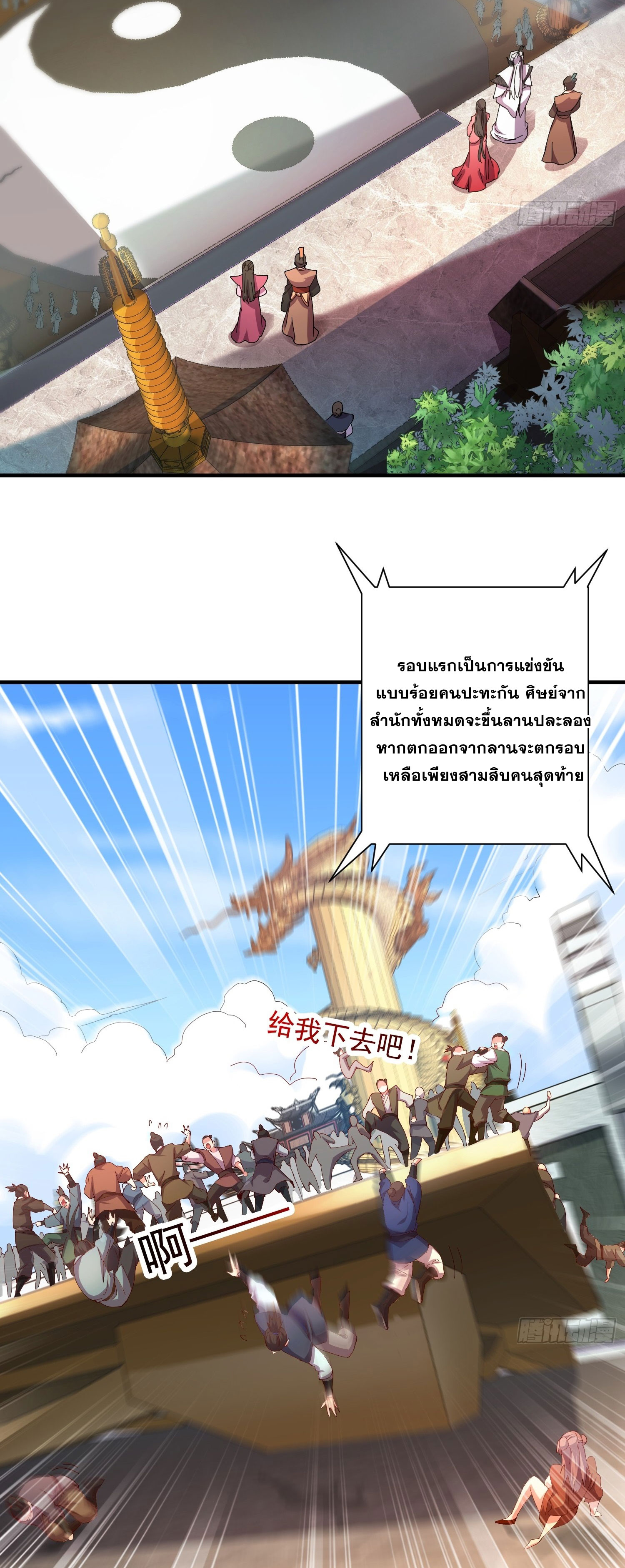 I Can Control All Opportunities ชนจีน ตอนที่ 7 หน้า 19