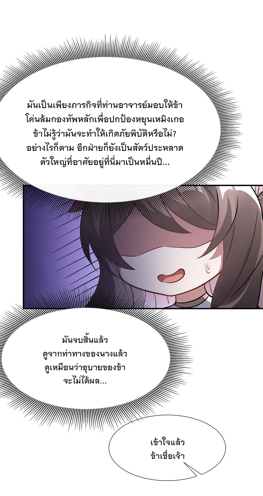 ศิษย์ของข้าล้วนมีอนาคตที่ยิ่งใหญ่ (ชนจีน) ตอนที่ 106 หน้า 49
