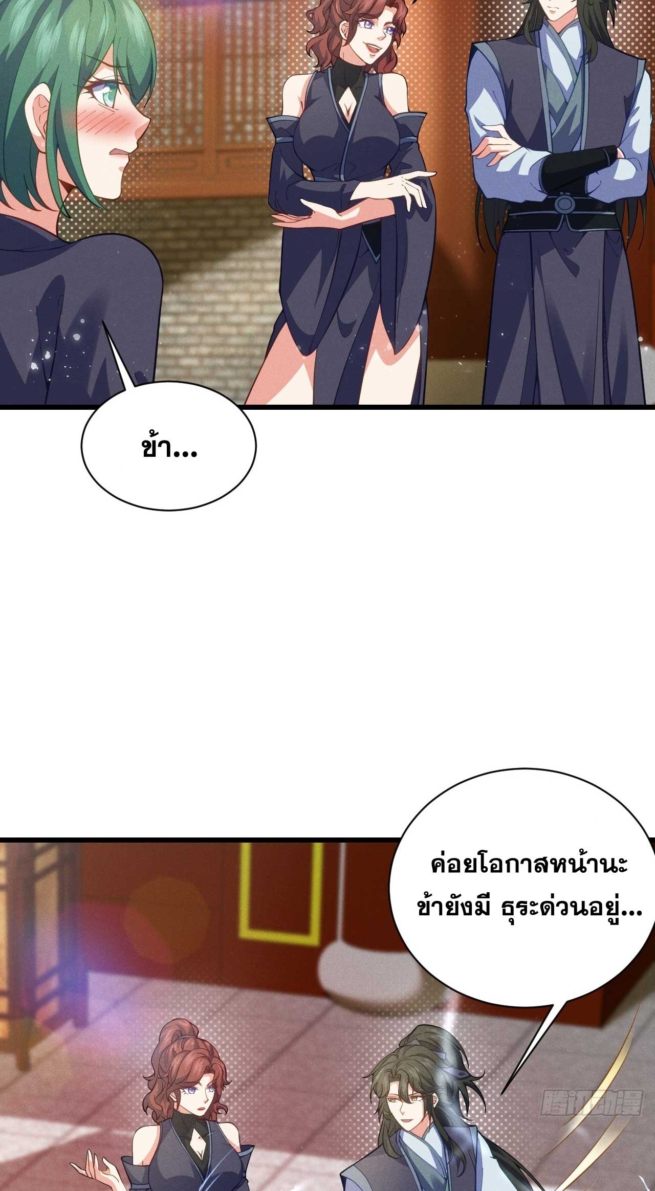 ภรรยาของข้าคือคนสำคัญแห่งสวรรค์ ตอนที่ 26 หน้า 12