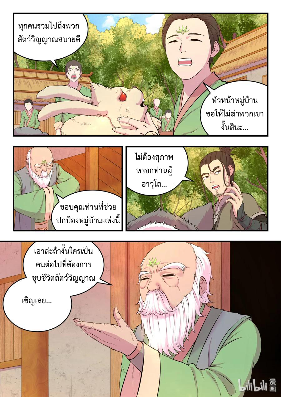 King of Spirit beast - ราชาแห่งสัตว์วิญญาณ ตอนที่ 57 หน้า 5