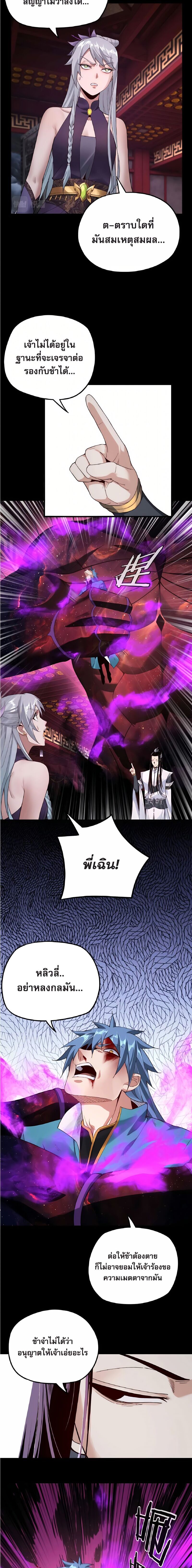 ข้าคือจอมวายร้ายผู้ยิ่งใหญ่ (ชนจีนก่อนใคร) ตอนที่ 23 หน้า 7