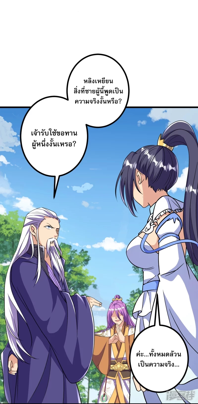 ผู้ขัดเกลาร่างกายที่แข็งแกร่งที่สุดในประวัติศาสตร์ ตอนที่ 20 หน้า 11