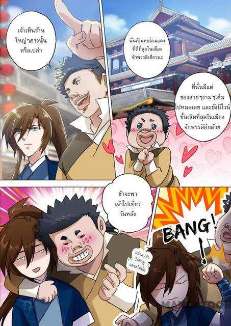 ดาบวิญญาณราชัน spirit sword sovereign ตอนที่ 139 หน้า 5