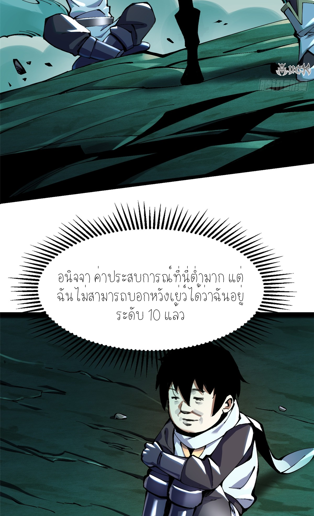 ไม่อยากเรียนทักษะ แห่งคำสาปเลย! ตอนที่ 4 หน้า 60