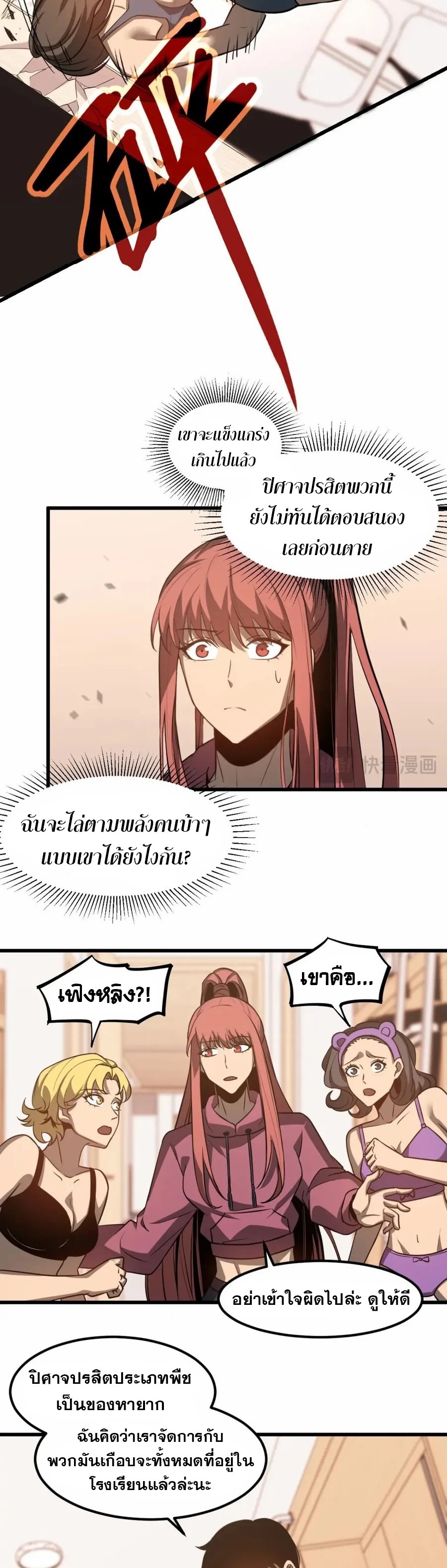 Super Evolution ตอนที่ 120 หน้า 27