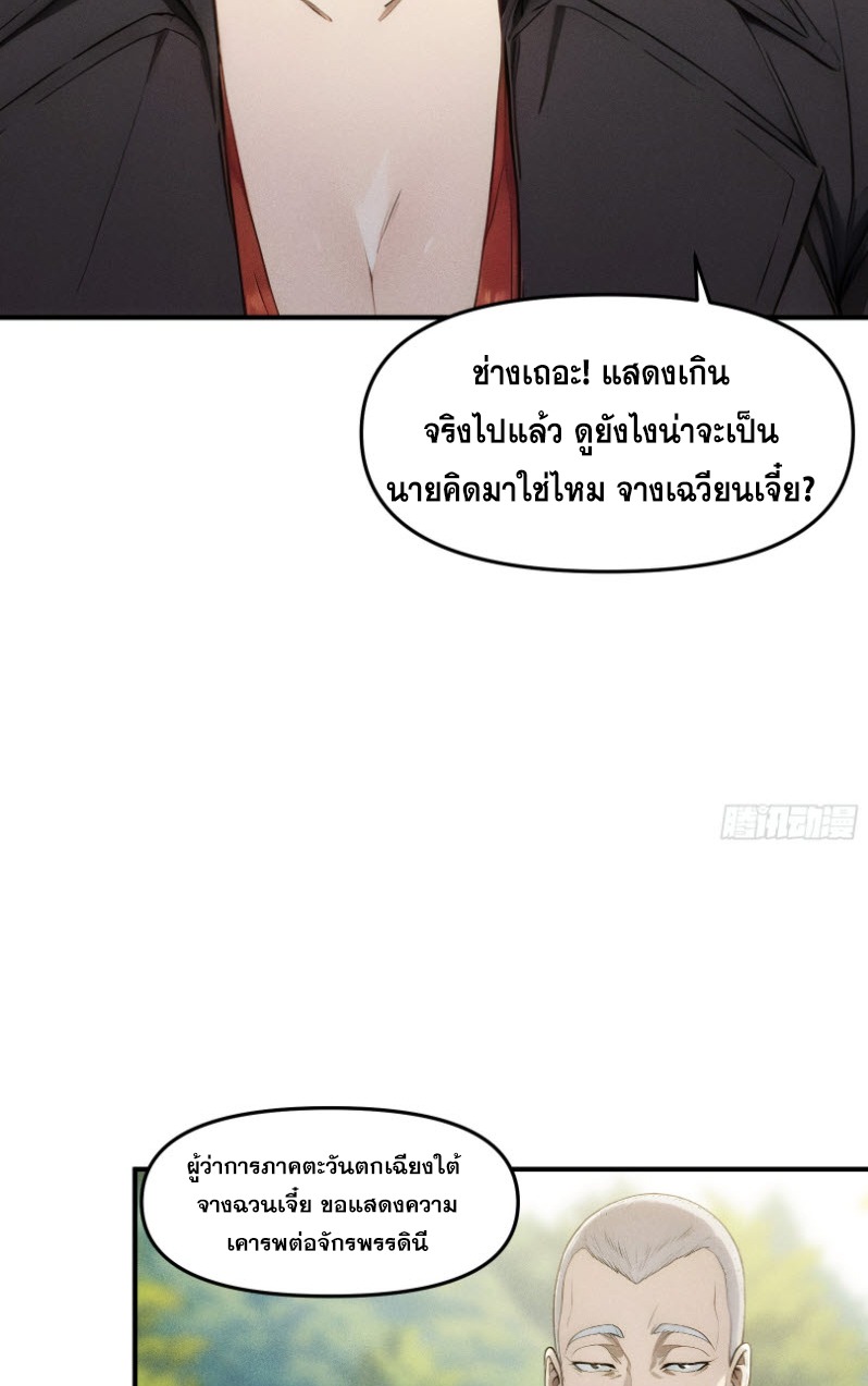 ข้าจะปลุกเทพเจ้าขึ้นมา! (I Have Revived The Chinese Gods!) ตอนที่ 8 หน้า 38