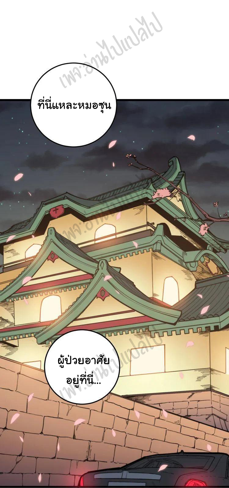 Bad Hand Witch Doctor สุดยอดพ่อมดหมอผี ตอนที่ 170 หน้า 6