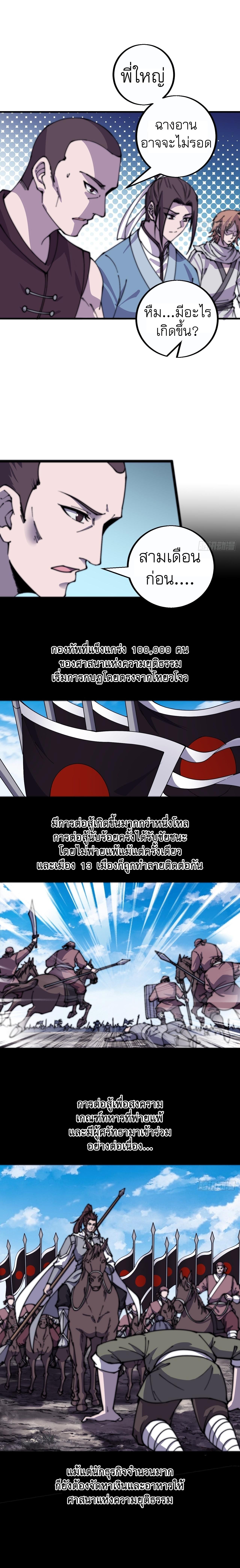 Starting a Mountain ตอนที่ 413 หน้า 3