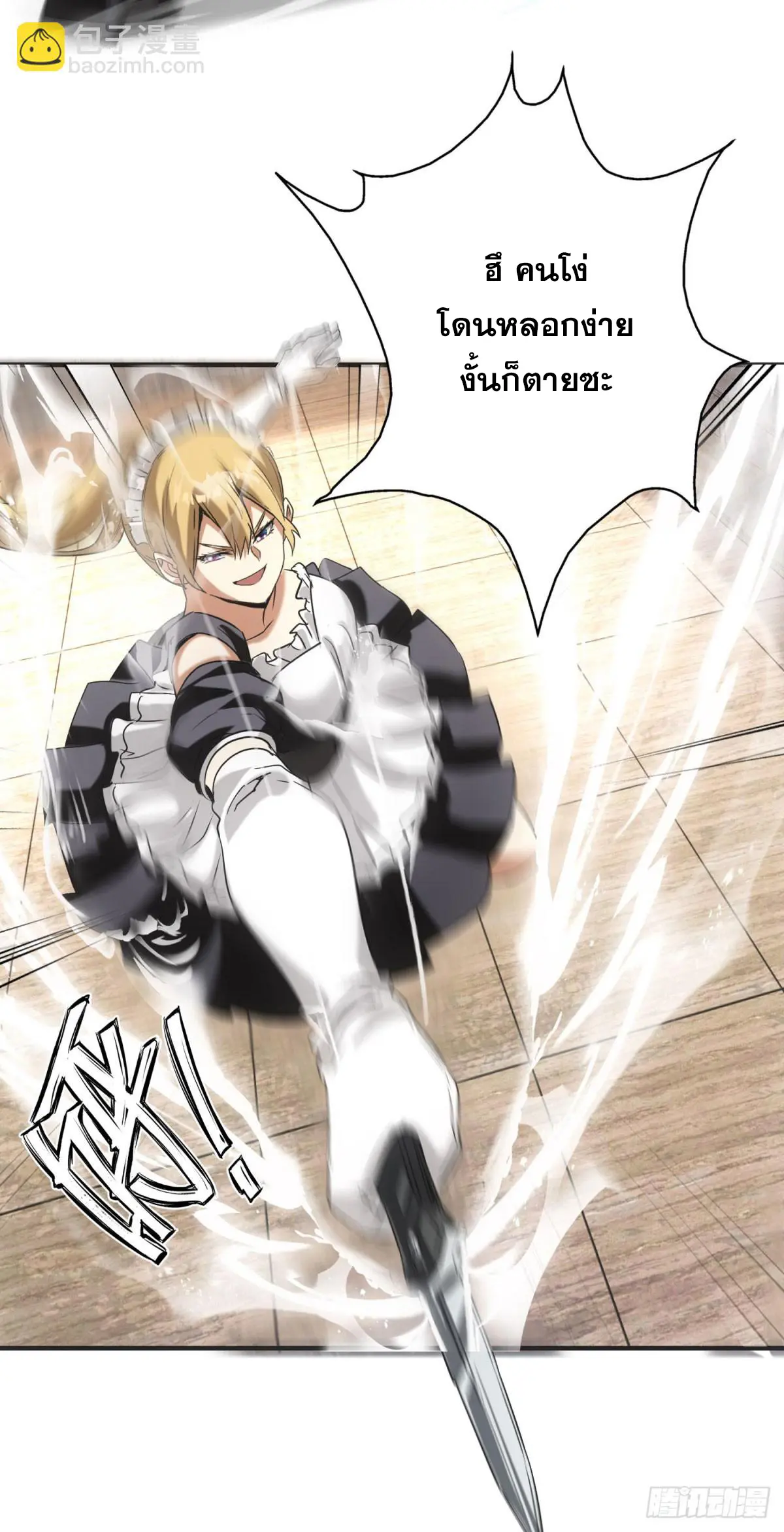 ผมมาเปิดร้านแผงลอยในวันสิ้นโลก ตอนที่ 6 หน้า 30
