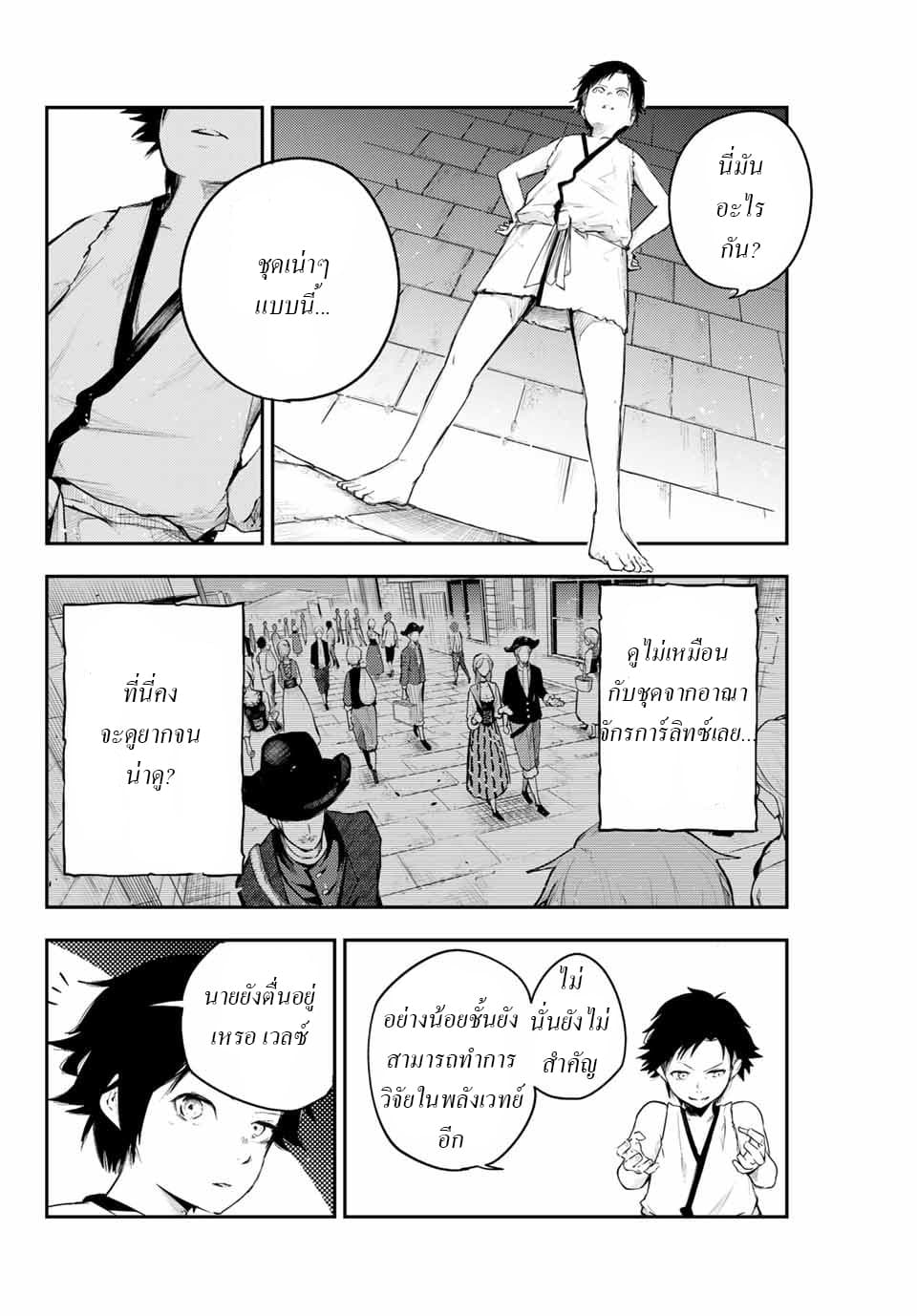 Dorei Tensei Sono Dorei Saikyou no Moto Ouji ni Tsuki ตอนที่ 1 หน้า 35