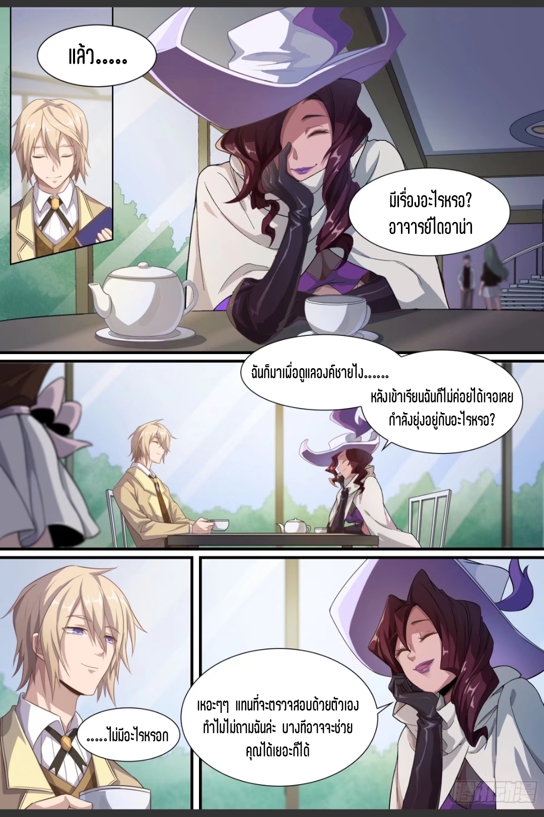 สุดยอดจ้าวจิตวิญญาณ ตอนที่ 83 หน้า 4
