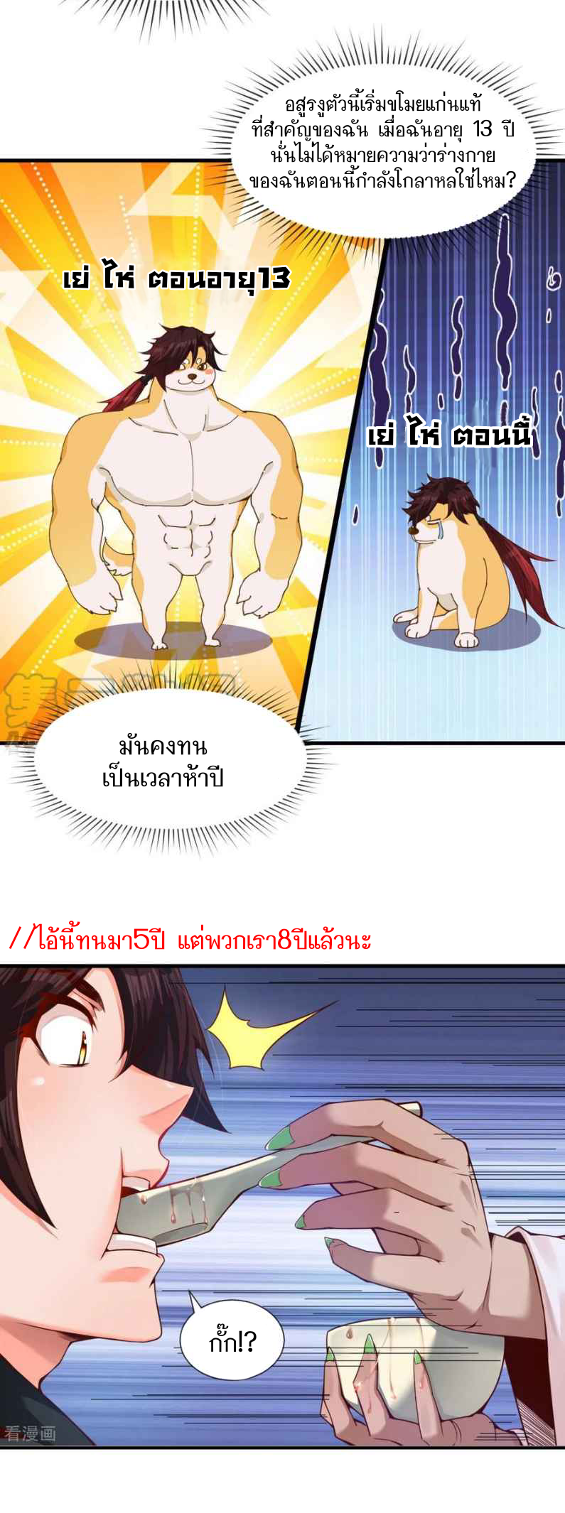 ฉันคือเจ้าแห่งนภา ตอนที่ 1 หน้า 18