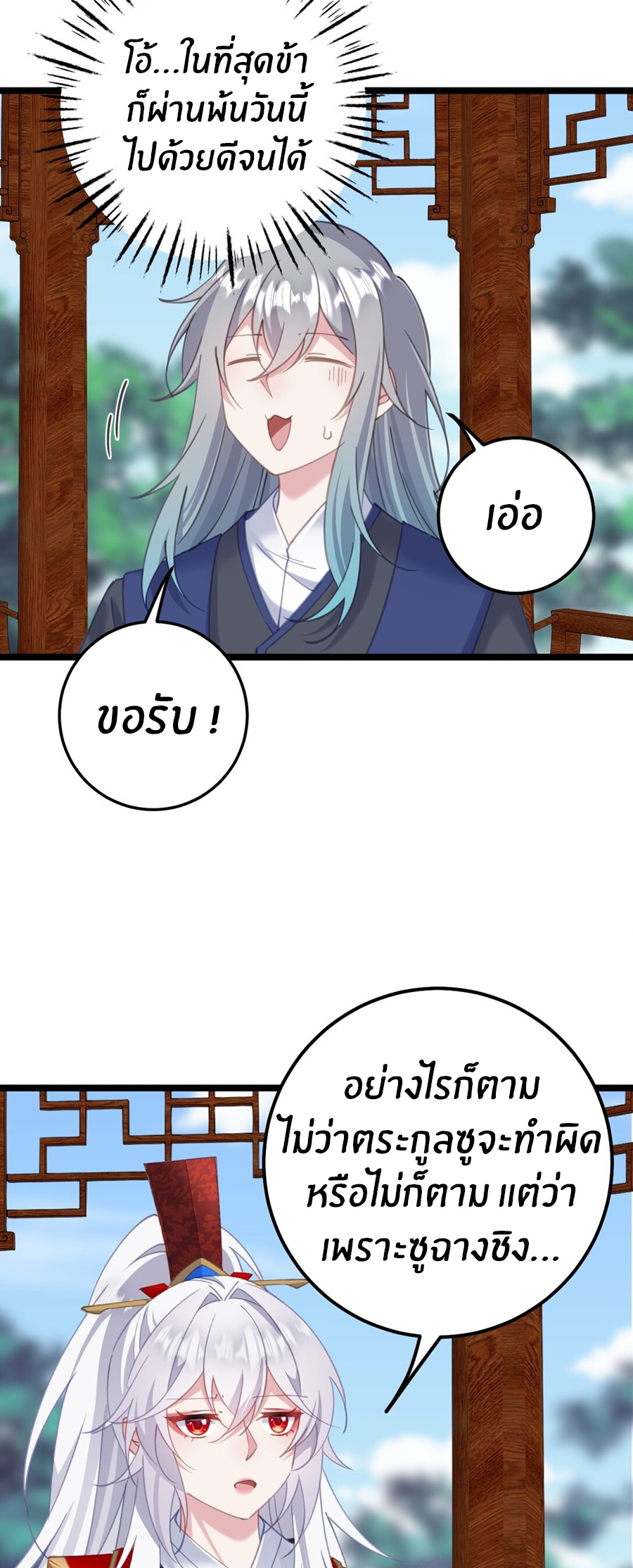 Crash into the body of the emperor's daughter ตอนที่ 16 หน้า 35