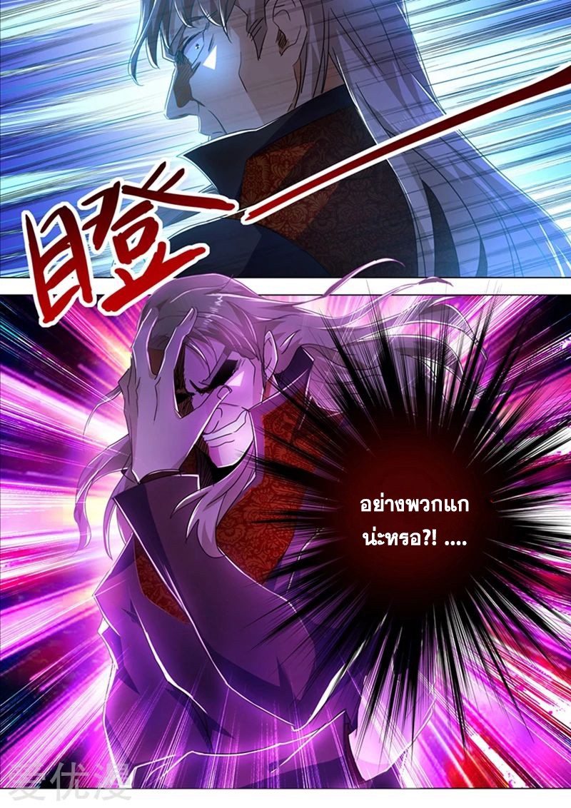 ดาบวิญญาณราชัน spirit sword sovereign ตอนที่ 216 หน้า 4