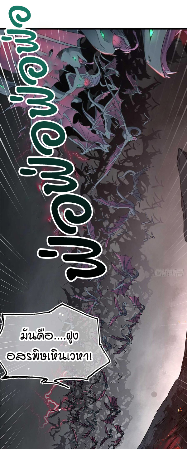โคตรเทพร้านสัตว์อสูร ตอนที่ 52 หน้า 40