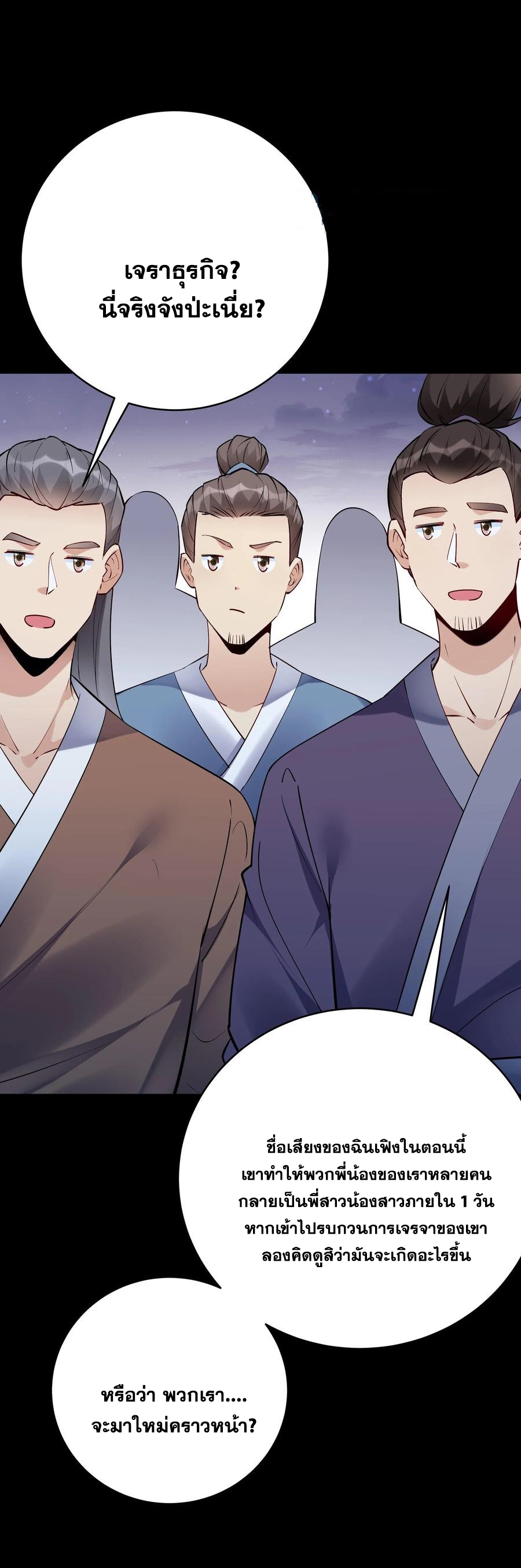 The Villain of Destiny วายร้ายแห่งโชคชะตา! ตอนที่ 79 หน้า 35