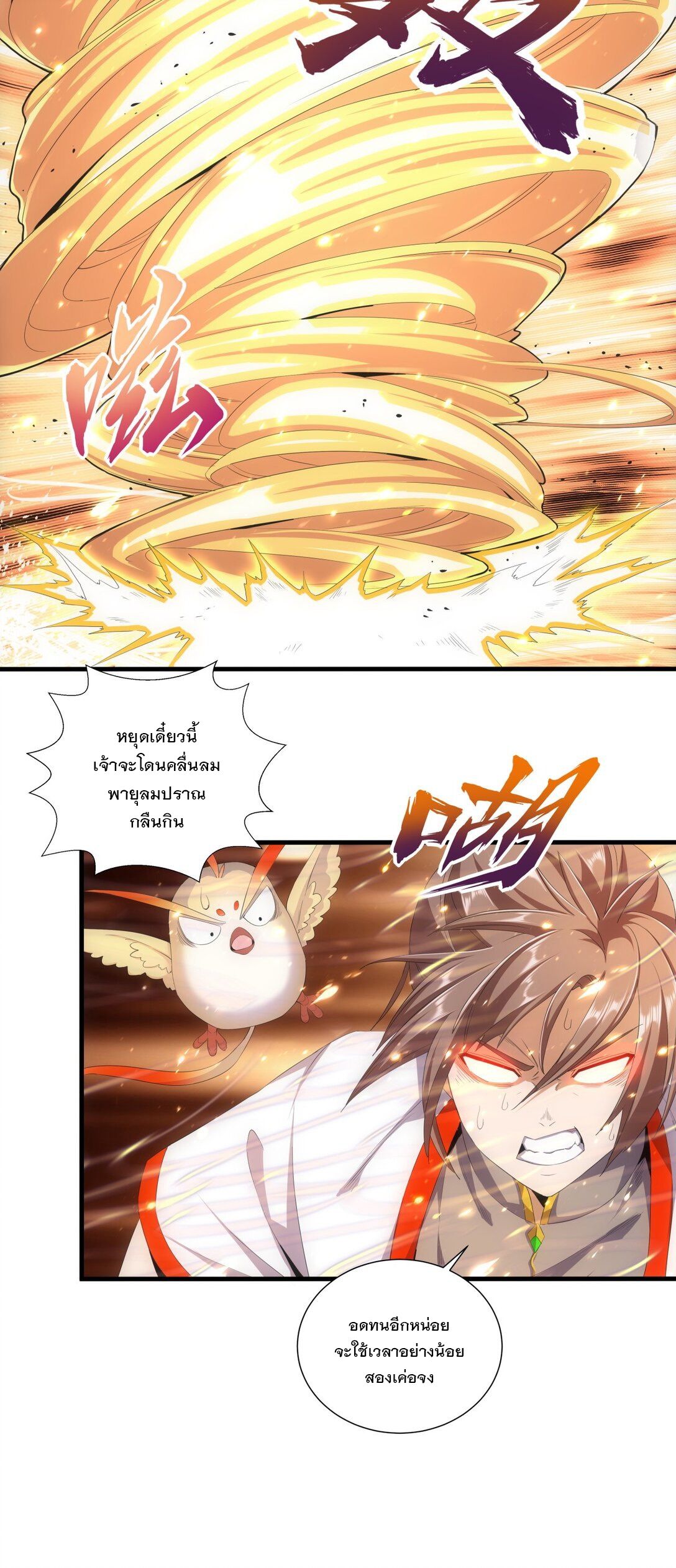 มหาเทพเอกะหมื่นบรรพกาล (จบ) ตอนที่ 33 หน้า 33