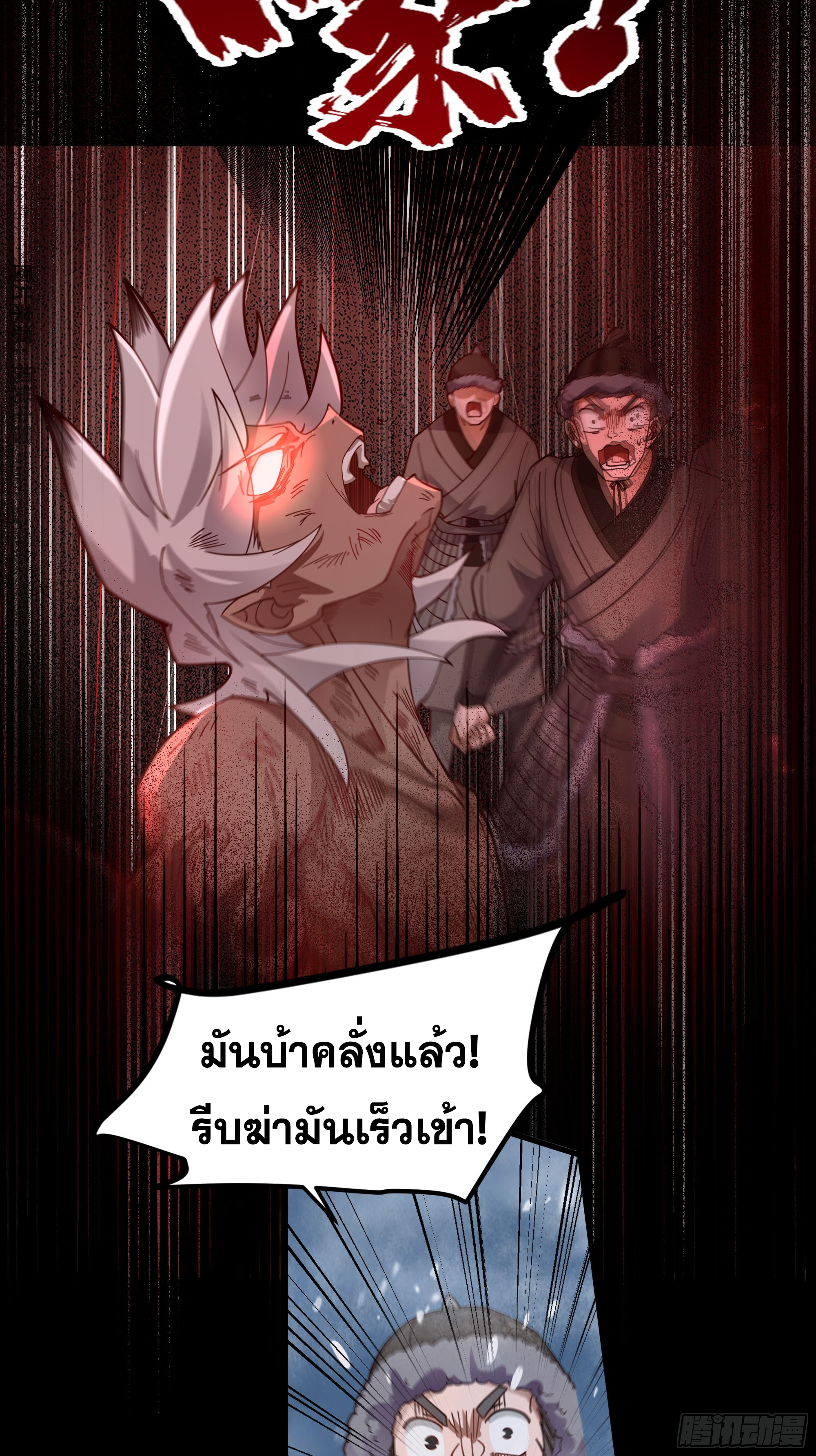 หนึ่งคนสยบยุทธภพ - Jianghu Domination ตอนที่ 1 หน้า 12