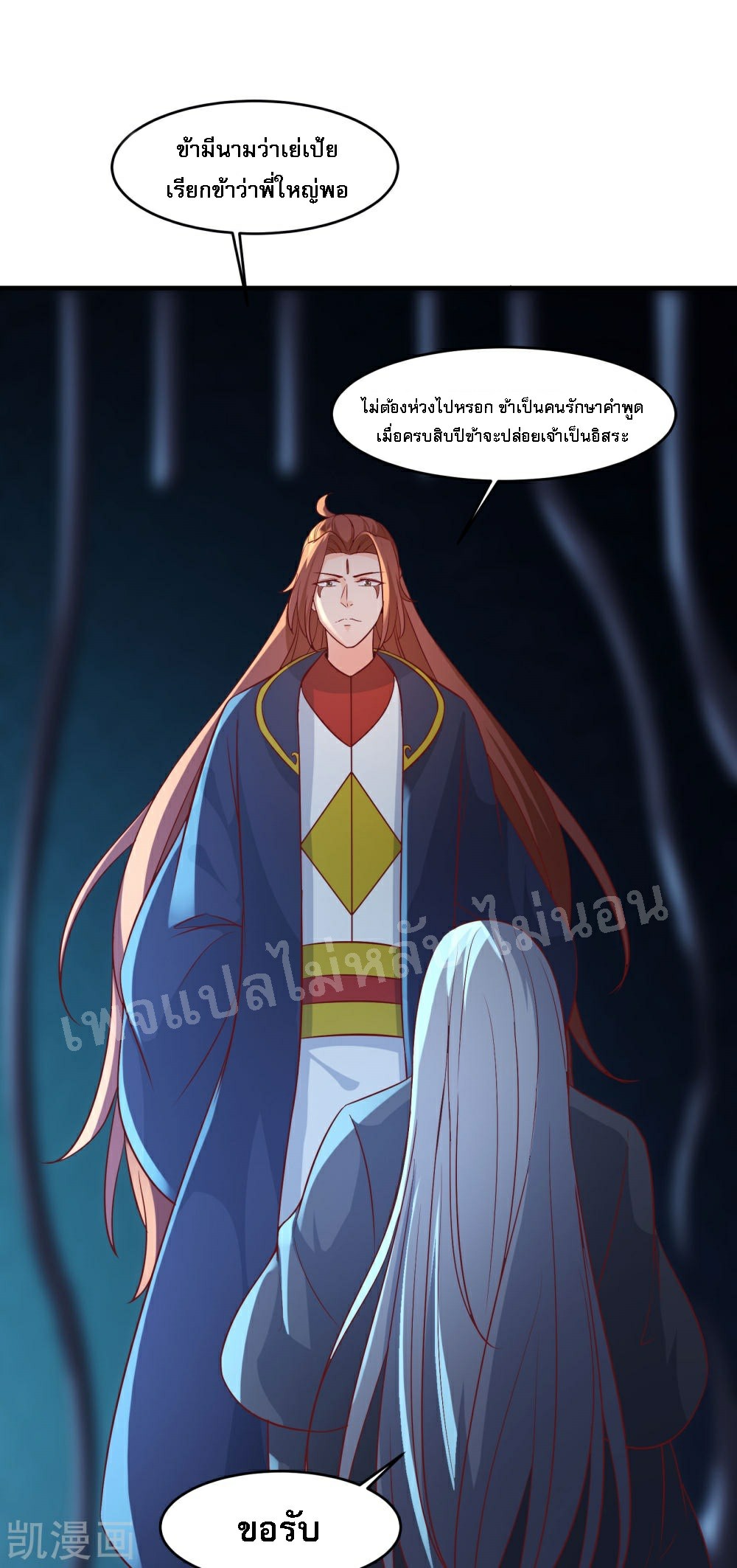 ฮาเร็มของข้ามีแต่ลูกศิษย์หญิงทั้งนั้น ตอนที่ 39 หน้า 11