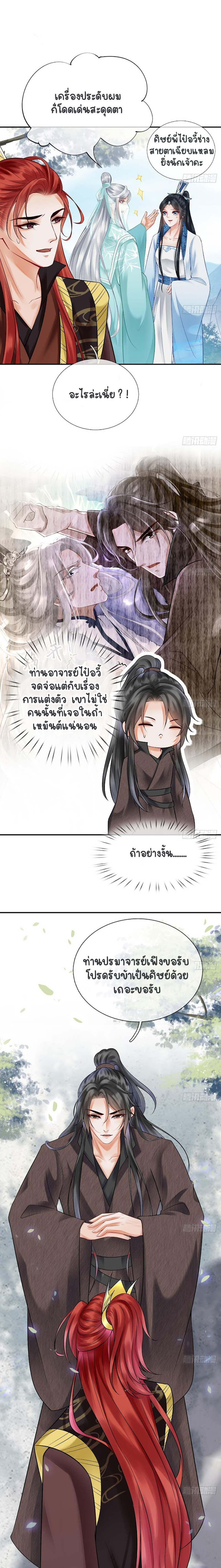 ให้ตายข้าก็จะไม่เป็นอาจารย์ ตอนที่ 8 หน้า 8