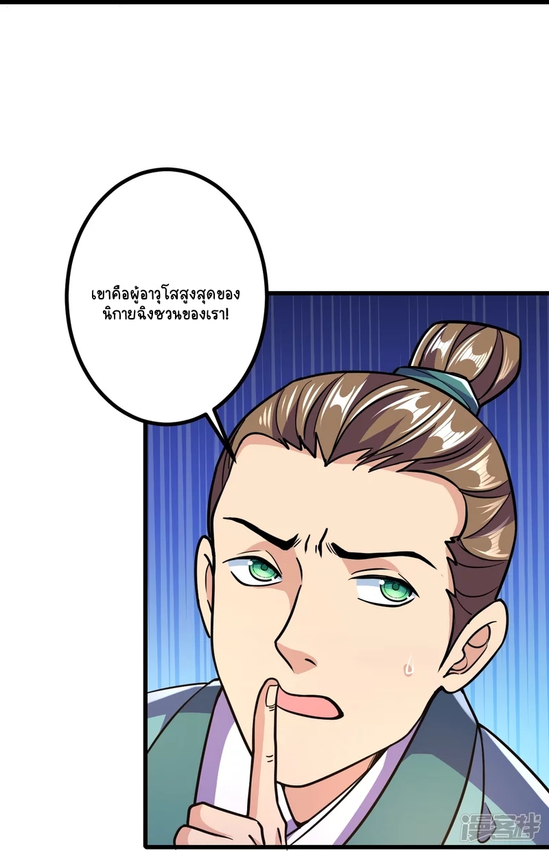 บรรพบุรุษผู้ขัดเกลากายา (ทันจีน) ตอนที่ 19 หน้า 13