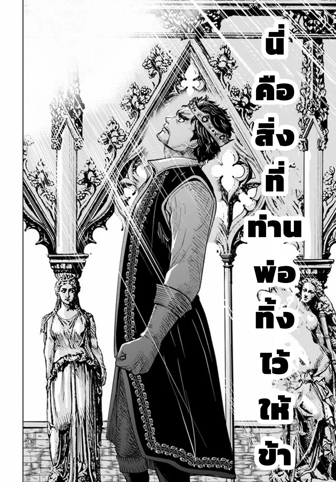 Road to the Kingdom Slave Swordsman the Rise of Heroes ตอนที่ 48 หน้า 19