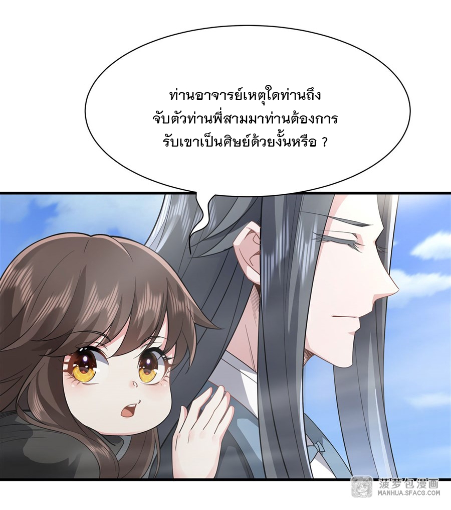ศิษย์ของข้าล้วนมีอนาคตที่ยิ่งใหญ่ (ชนจีน) ตอนที่ 18 หน้า 30